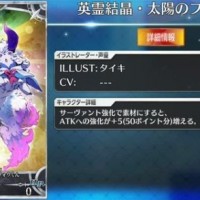 フォウくんって5体食べさせると250上昇だよね！？240しか上昇しなかったんだけどなんでだ？？