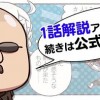 「マンガで分かるFGO」に解説？？「マフィア梶田の“バーサーカーでも分かる！”FGO講座」が連載開始！ｗｗ