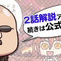 「マフィア梶田の“バーサーカーでも分かる!”FGO講座」第2回更新!マシュは実に都合の良い女www 「マフィア梶田の“バーサーカーでも分かる!”FGO講座」第2回更新!マシュは実に都合の良い女www