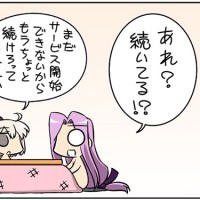 ぐだお再開したけど、これってつまり配信日まだまだ先になるってことだよな？やっぱりみんなの予想通り配信日は・・・