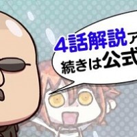 「マフィア梶田の“バーサーカーでも分かる！”FGO講座」第4回更新！所長のように意地を張らずフレンドを増やそう！