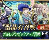 10/14～★5ジャンヌ・ダルク出現確率UP!!「オルレアンピックアップ召喚」開催！ピックアップサーヴァントなど詳細