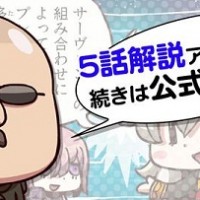 「マフィア梶田の“バーサーカーでも分かる！”FGO講座」第5回更新！カード順番選択のコツが！？
