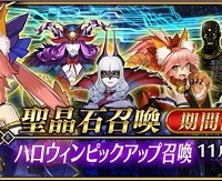 ★5「玉藻の前」期間限定新登場＆出現確率UP!!「ハロウィンピックアップ召喚」開催！ピックアップサーヴァント・概念礼装など詳細