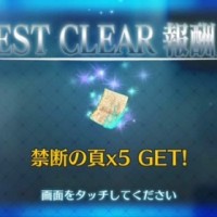 禁断の頁ってまだドロップできない仕様だったんだな…再臨でもスキル上げでも要求してくる鬼畜アイテムwww 禁断の頁ってまだドロップできない仕様だったんだな…再臨でもスキル上げでも要求してくる鬼畜アイテムwww