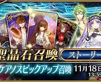 オケアノスピックアップ召喚の新サーヴァントで後ろにいるの誰だか教えて！そしてエウリュアレちゃんは★3だったのね