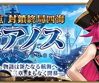 第3章オケアノスいよいよ公開！聖晶石10個のプレゼントもあるぞ！