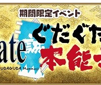 桜セイバーとノッブ参戦ｷﾀーーー!!しかし鯖実装されるのかどうかはまだ実感ないわ…とりまガチャのために石温存しとくがｗｗｗ