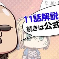「マフィア梶田の“バーサーカーでも分かる！”FGO講座」第11回更新！3週連続オススメサーヴァント紹介!!今日は剣・槍・弓編！