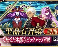 ★5「沖田総司」期間限定新登場＆出現確率UP!!「ぐだぐだ本能寺ピックアップ召喚」開催！ピックアップサーヴァント・概念礼装など詳細