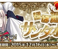 クリスマスピックアップよりも何よりもサンタオルタが欲しいんですけどｗｗｗ樽入りチキンが再臨素材っぽいし、特別引換券でもらえるのかな？