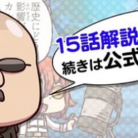 「マフィア梶田の“バーサーカーでも分かる！”FGO講座」第15回更新！オススメサーヴァント紹介【ルーラー編】