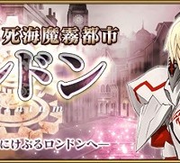 「第四特異点 死界魔霧都市 ロンドン」が12月28日(月)に開幕！新キャラ・モードレッドなどが登場するピックアップ召喚も開催！
