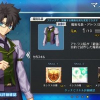 魔術礼装のアトラス院制服って育てる意味ある？スキルチャージはいざという時使えそうだけど・・・