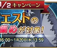 1/13(水)16:00～曜日クエスト「種火集め」のAP消費1/2 キャンペーンを実施！お気に入りのサーヴァントを強化しよう！