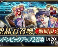 ★5ニコラ・テスラ、★4アルトリア〔オルタ〕(ランサー)の出現確率UP!!「ロンドンピックアップ2召喚」開催!! ★5ニコラ・テスラ、★4アルトリア〔オルタ〕(ランサー)の出現確率UP!!「ロンドンピックアップ2召喚」開催!!