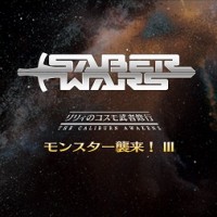 追加されたモンスター襲来！ I～IIIプレイしてみたけど1回限りだし敵弱いし戦利品もこれといって普通だし何だったんだ？