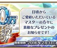 祝☆500万DL突破キャンペーン開催！！聖晶石プレゼントや期間限定の概念礼装・魔術礼装登場など豪華5大キャンペーン実施!!