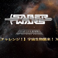 【チャレンジ！】宇宙生物襲来！XIIIは槍オンリーだから楽勝かと思ったらとんでもない落とし穴!!ボスのHP3333333とかｗｗｗ
