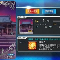 柳洞寺は新概念礼装の中でも当たり礼装！凸ったら宝具威力15％アップのNP30％チャージで無凸ハロウィンプリンセスと同じになるぞｗｗｗ