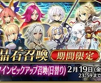 2/10 19:00～新キャラ★5ネロ・クラウディウス〔ブライド〕の出現確率UP!!「バレンタインピックアップ召喚」開催！！体験クエストも登場!!