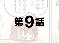 「もっとマンガで分かる！Fate/Grand Order」第09話が更新！いつ何が起こるかわからない！？ゲームデータの引継ぎ設定は大事!!