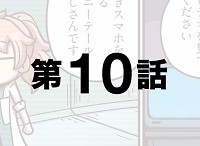「もっとマンガで分かる！Fate/Grand Order」第10話が更新！ついにドクターまでもが被害者に…歩きスマホは危険です！