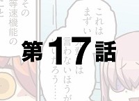 「もっとマンガで分かる！Fate/Grand Order」第17話が更新！宝具スキップどころか等速機能の実装にぐだ子は…
