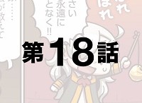 「もっとマンガで分かる！Fate/Grand Order」第18話が更新！フォウくんマラソンの原因はまさかの…！？
